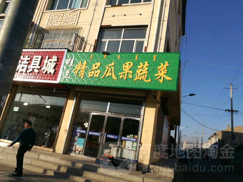 精品水果绿色蔬菜