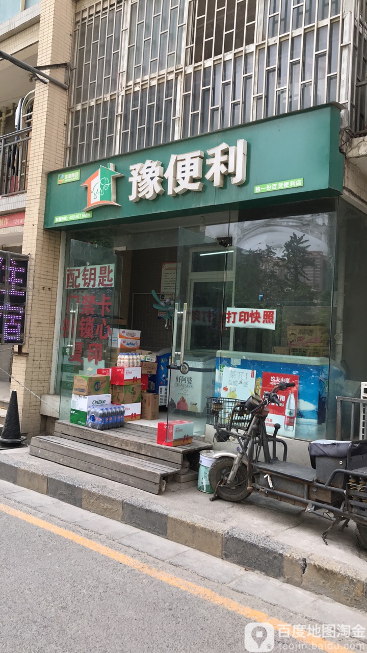 豫便利(燕庄店)