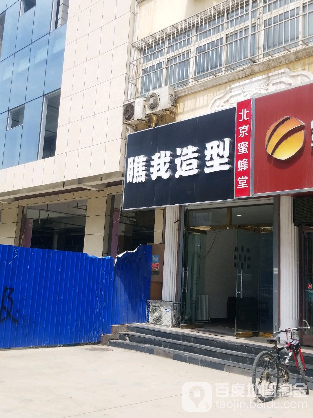 瞧我造型(东兴北街店)