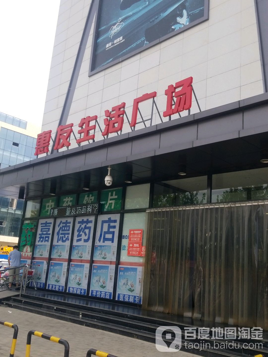惠友生活广场(中心广场店)