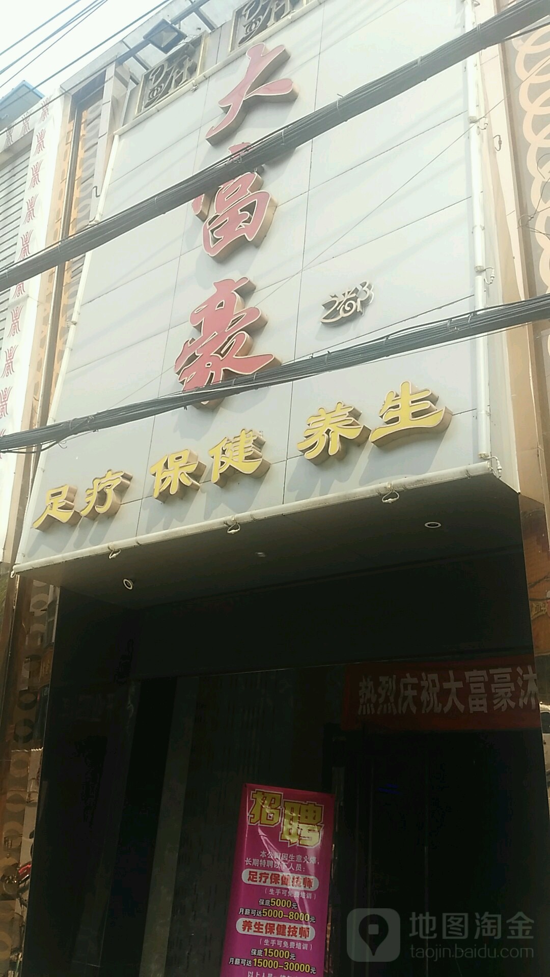 富豪大(大成路店)