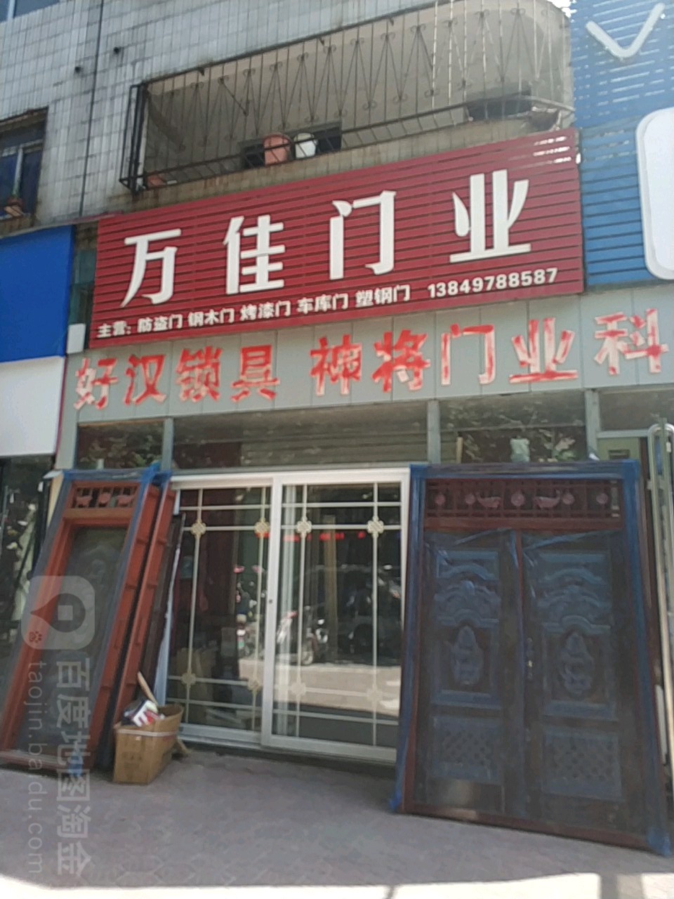 内乡县万佳门业(书院路店)