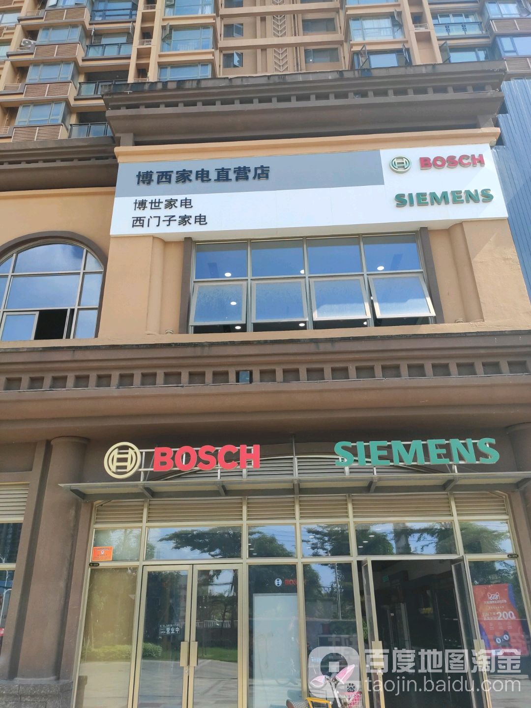 博西家电直营店