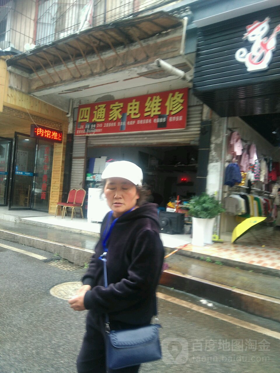 四通家电维修