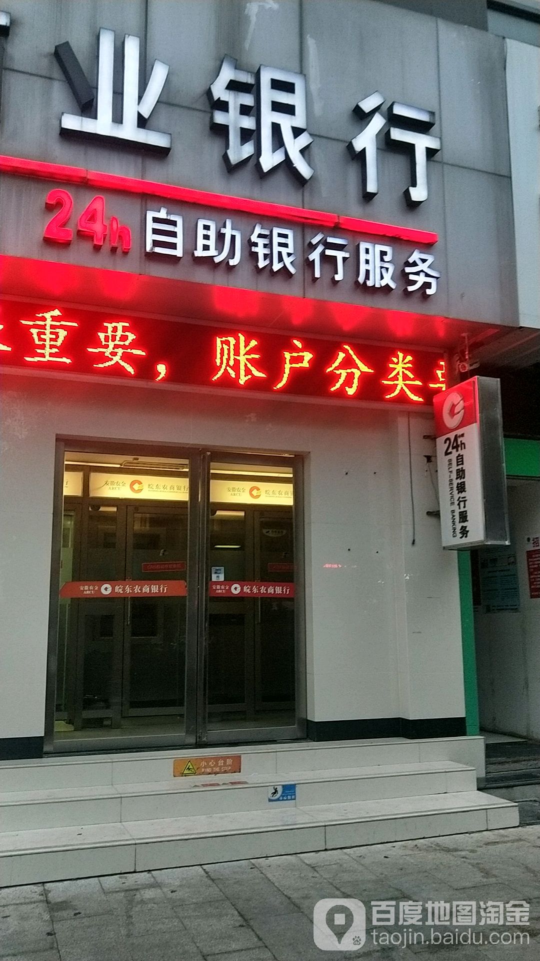 皖东农村商业银行24小时自助银行(长江支行)
