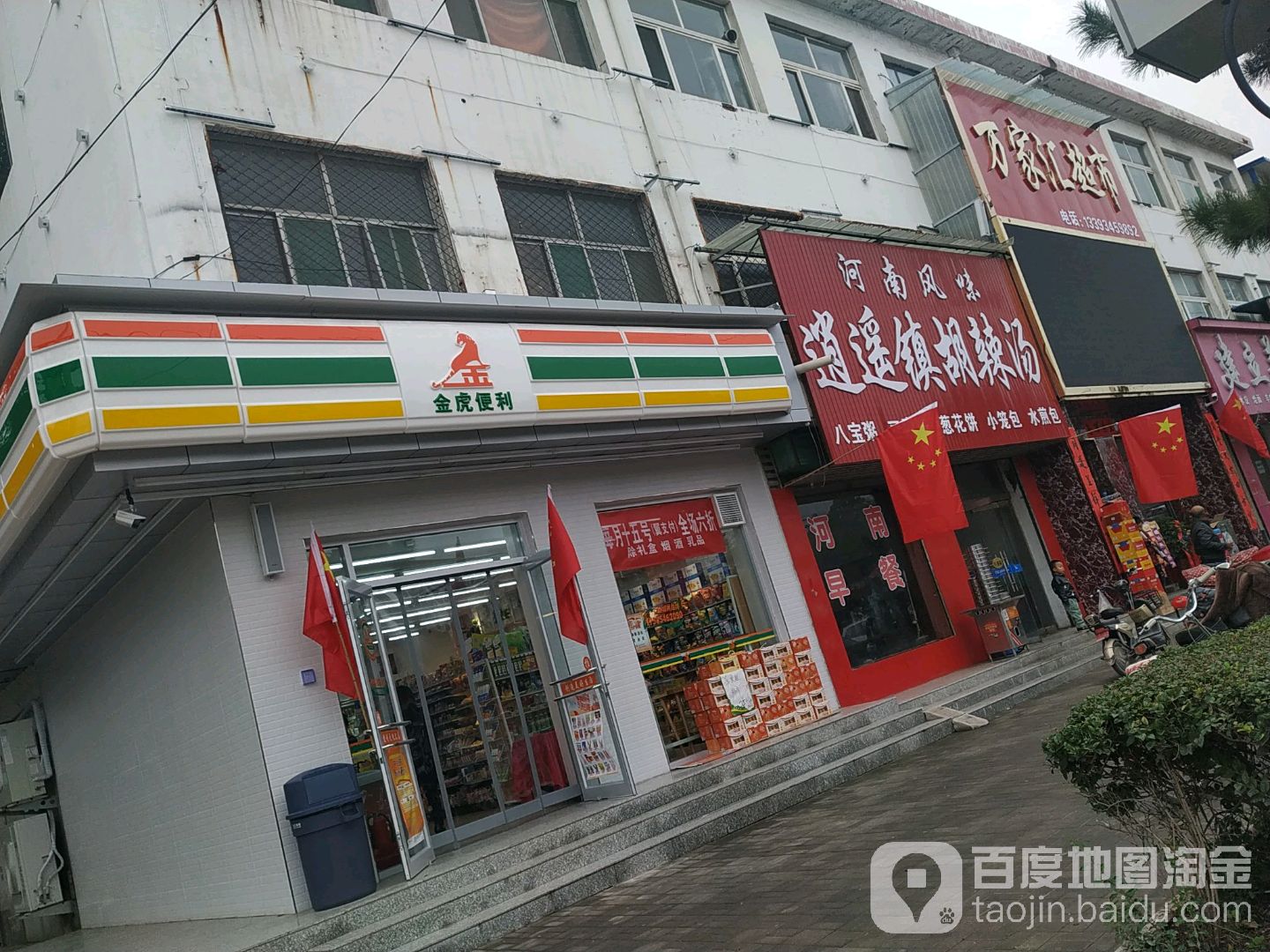 万家汇超市(羿神东大街店)