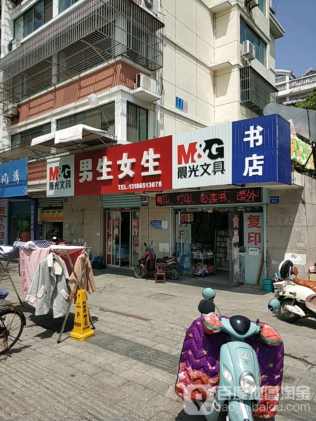 男生女生(黄海中路店)