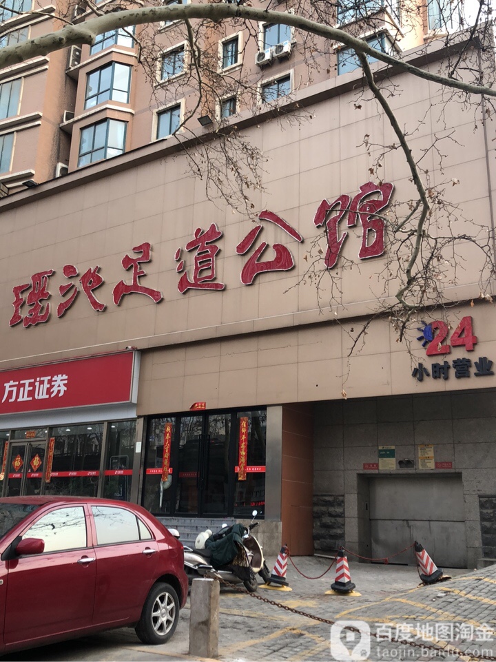瑶池足大公馆(金水路店)