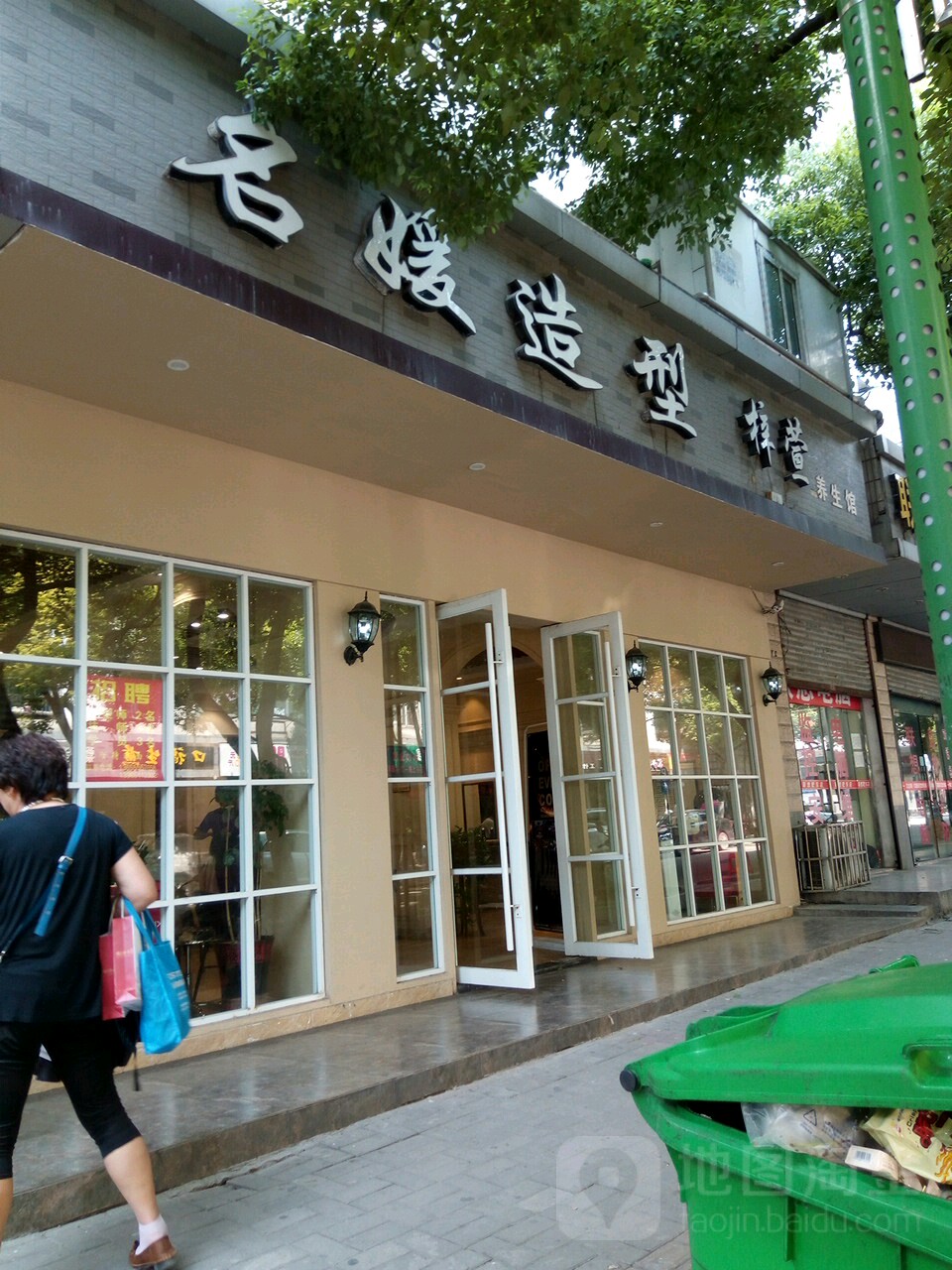 名媛号造型(人民路店)