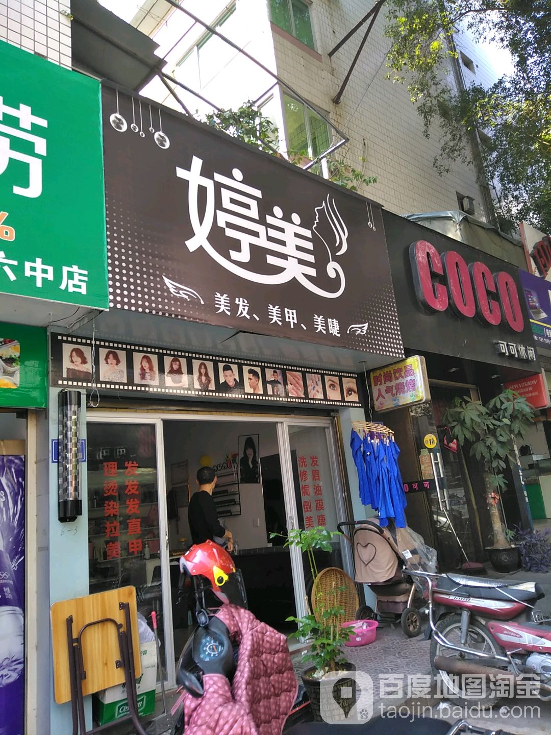 婷美理发美甲(北门路店)