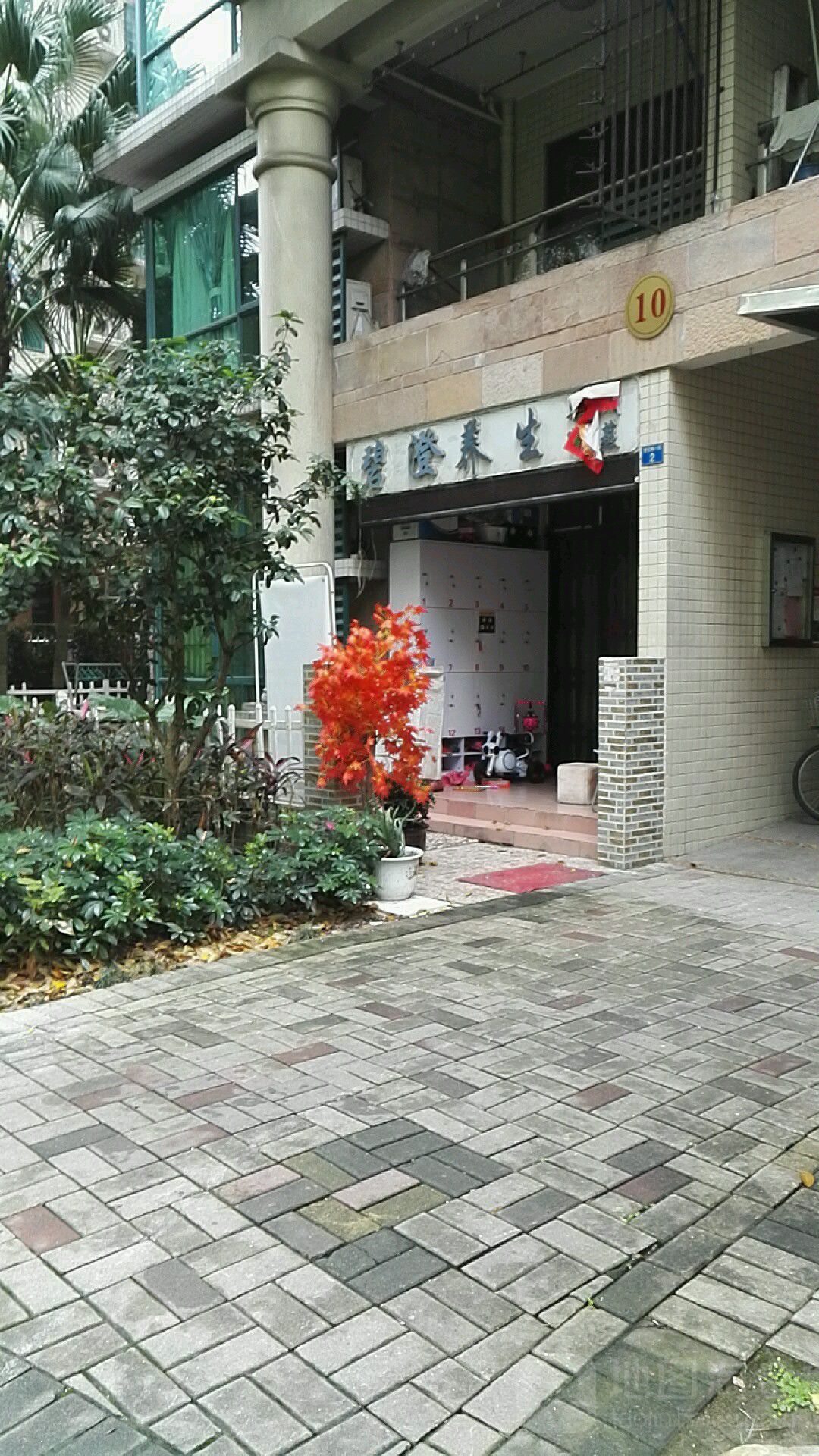 碧澄足道(金碧·世纪花园店)
