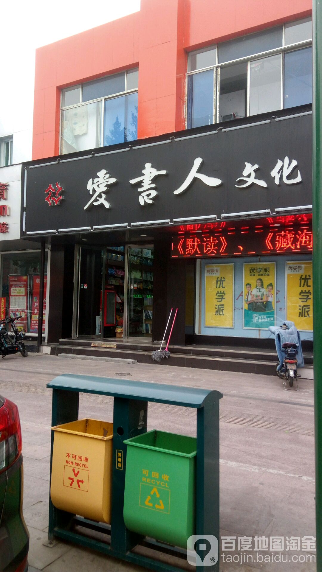 爱书仁书店(中御桥北路店)