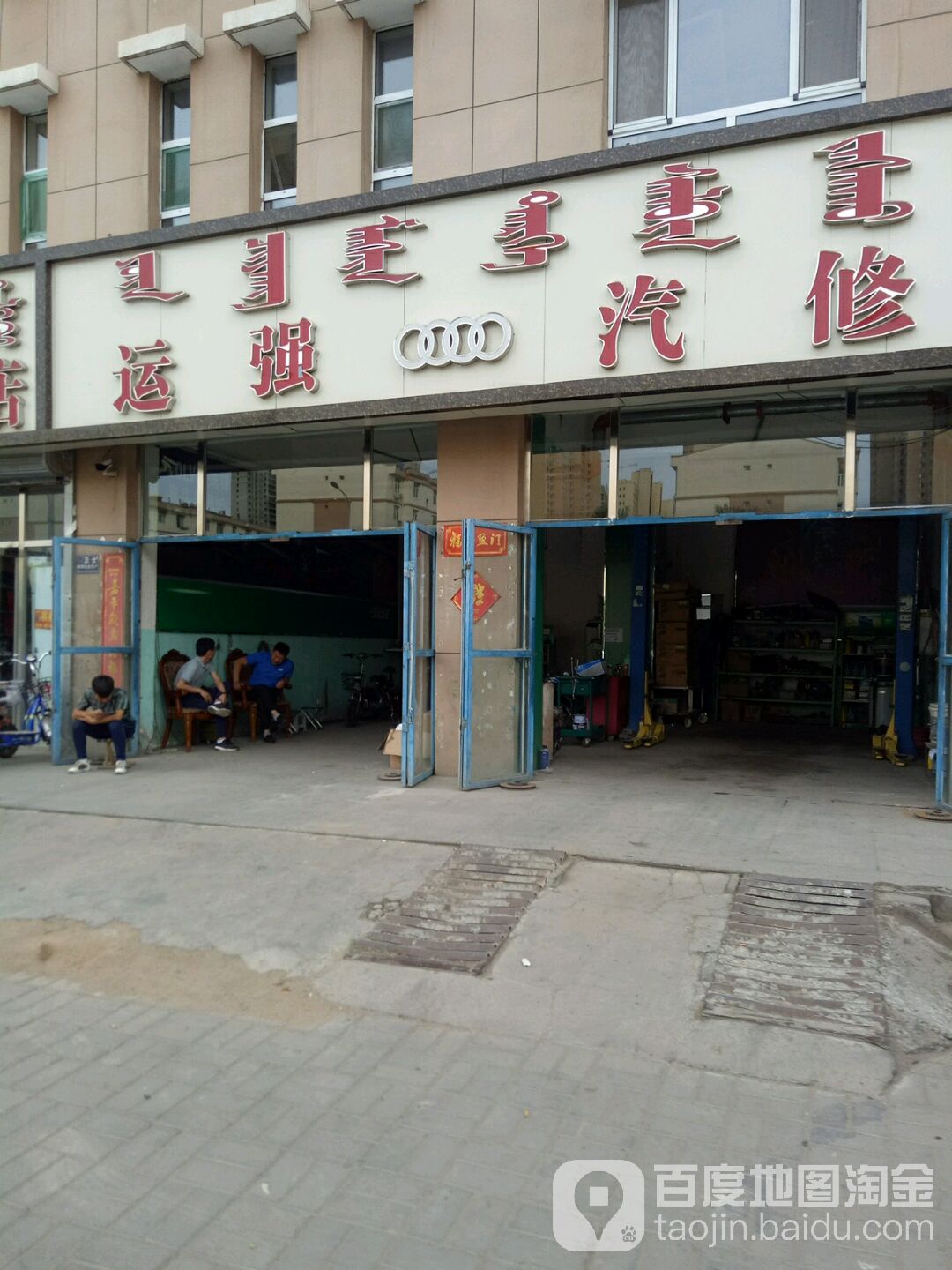 运强qi修