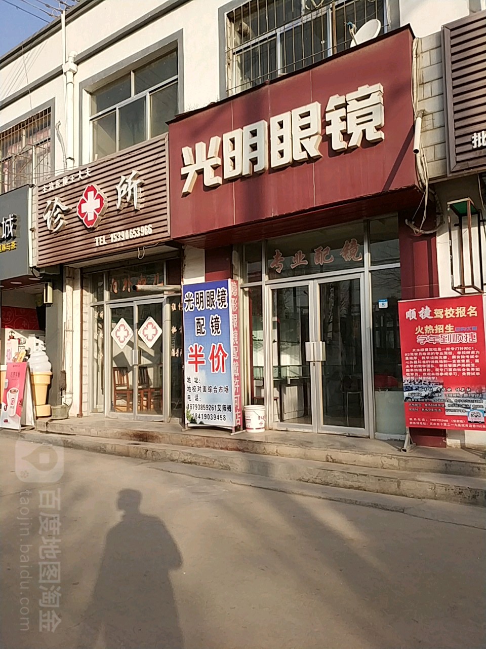 光明眼镜(天水第三分店)