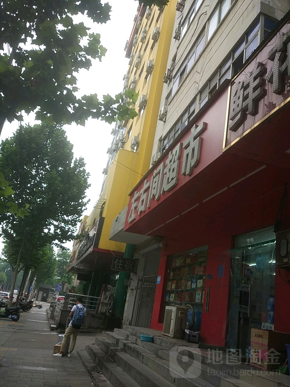 左右间超市(大上海店)