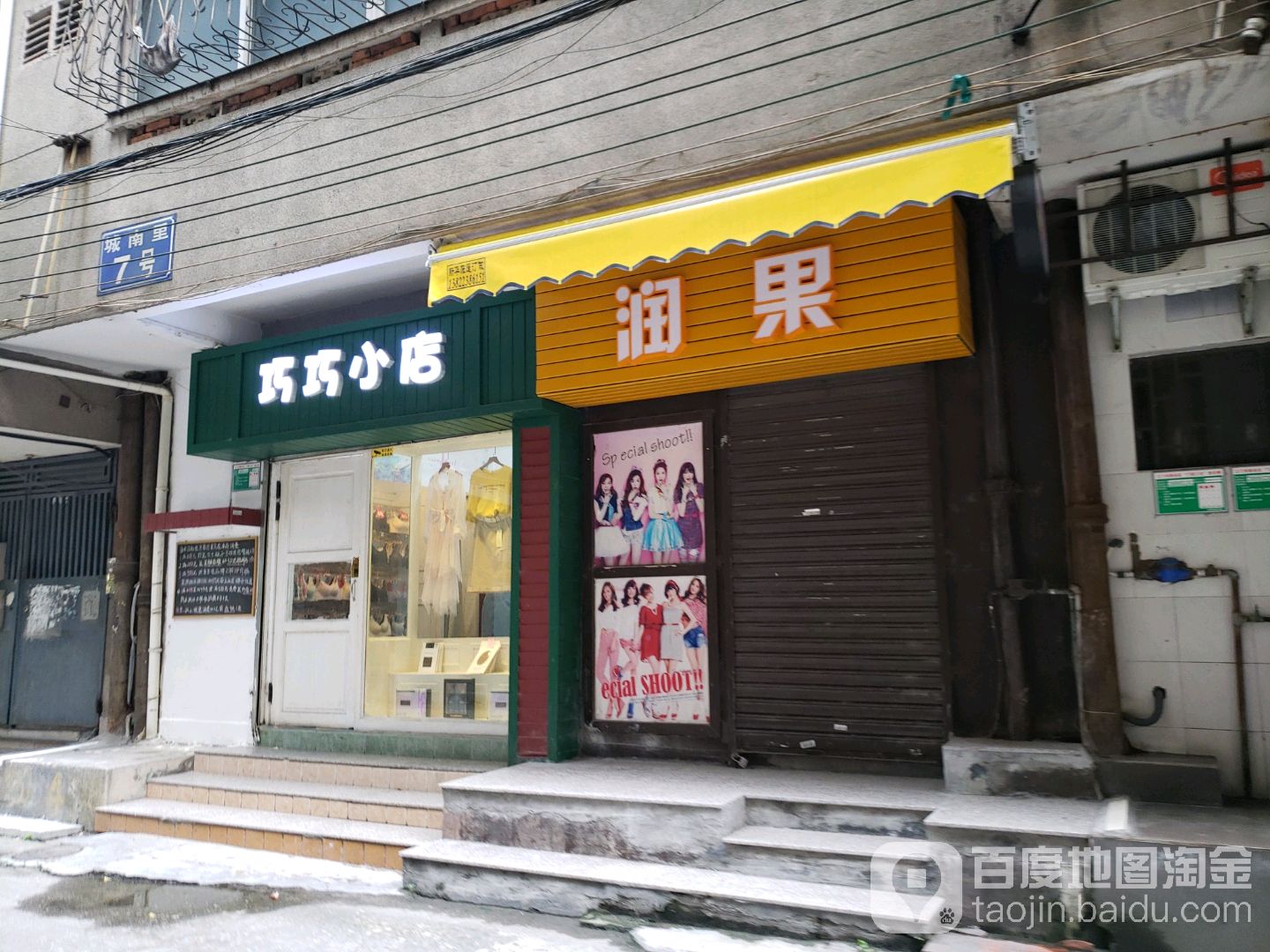 巧巧小店(城南里店)