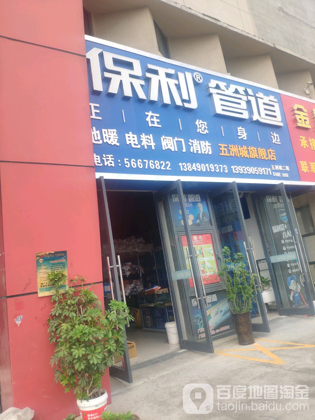 荥阳市豫龙镇保利管道(五洲城旗舰店)