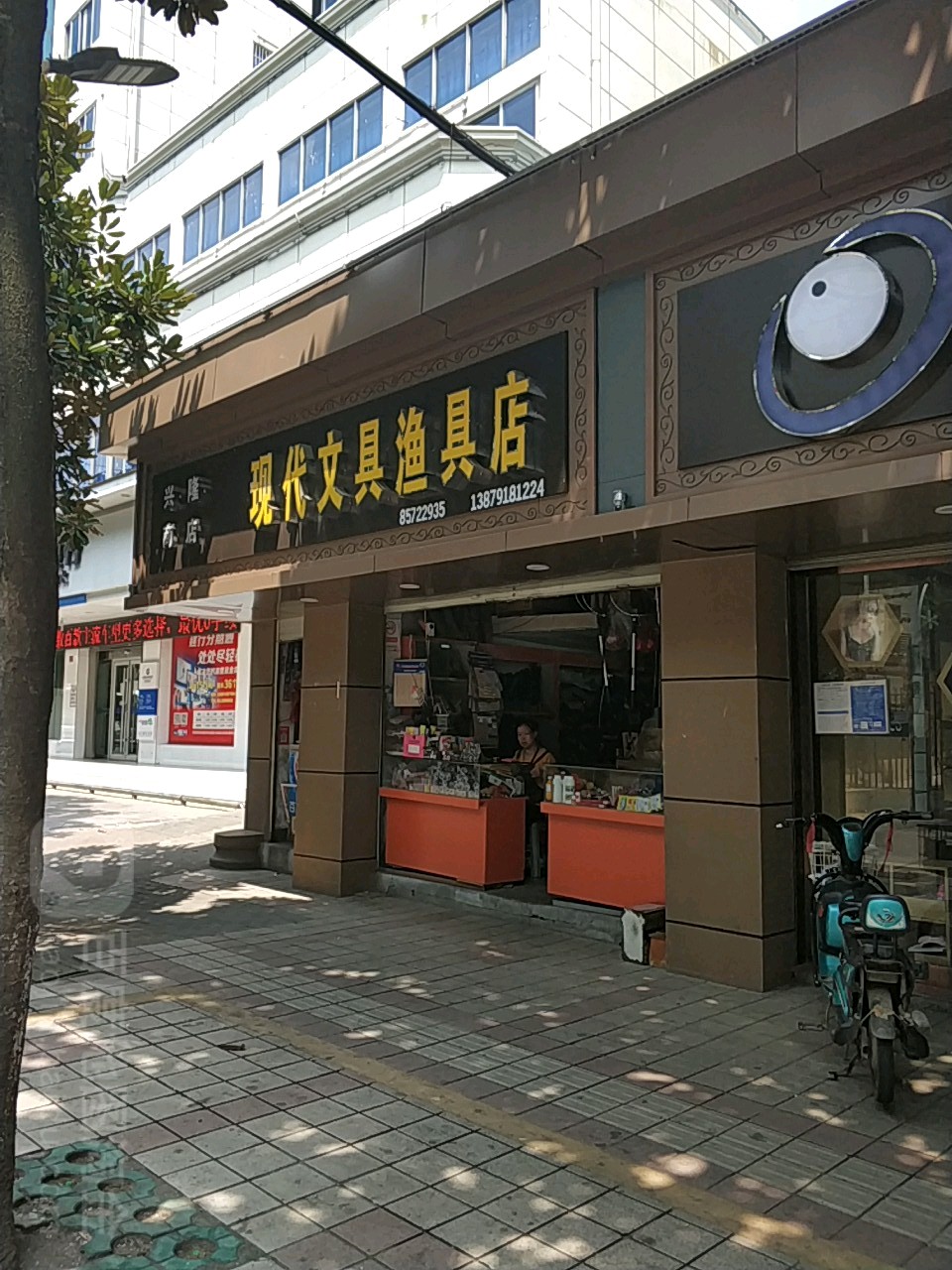 现代玩具渔具店(五一路店)