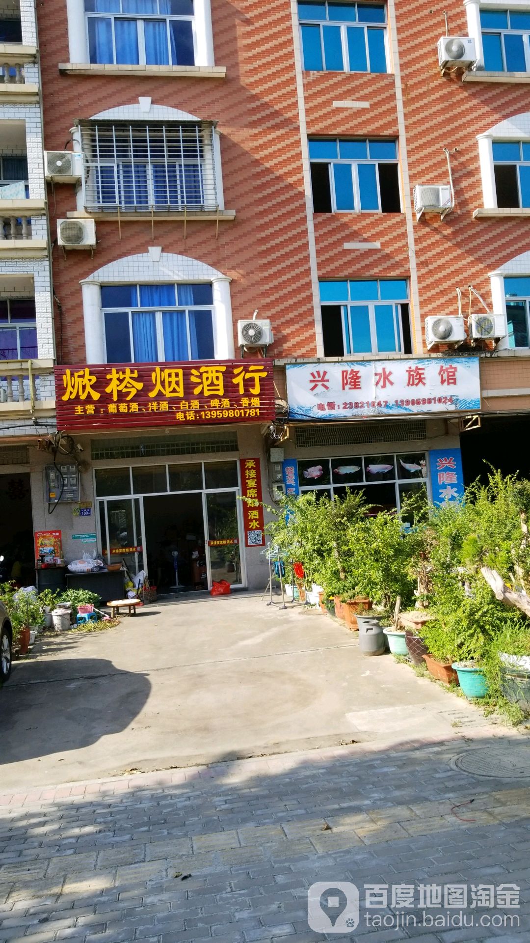 兴隆水族馆