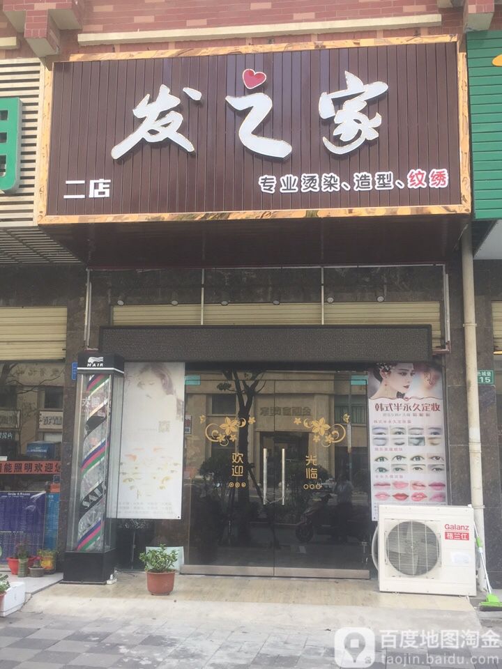 分之家(二店)