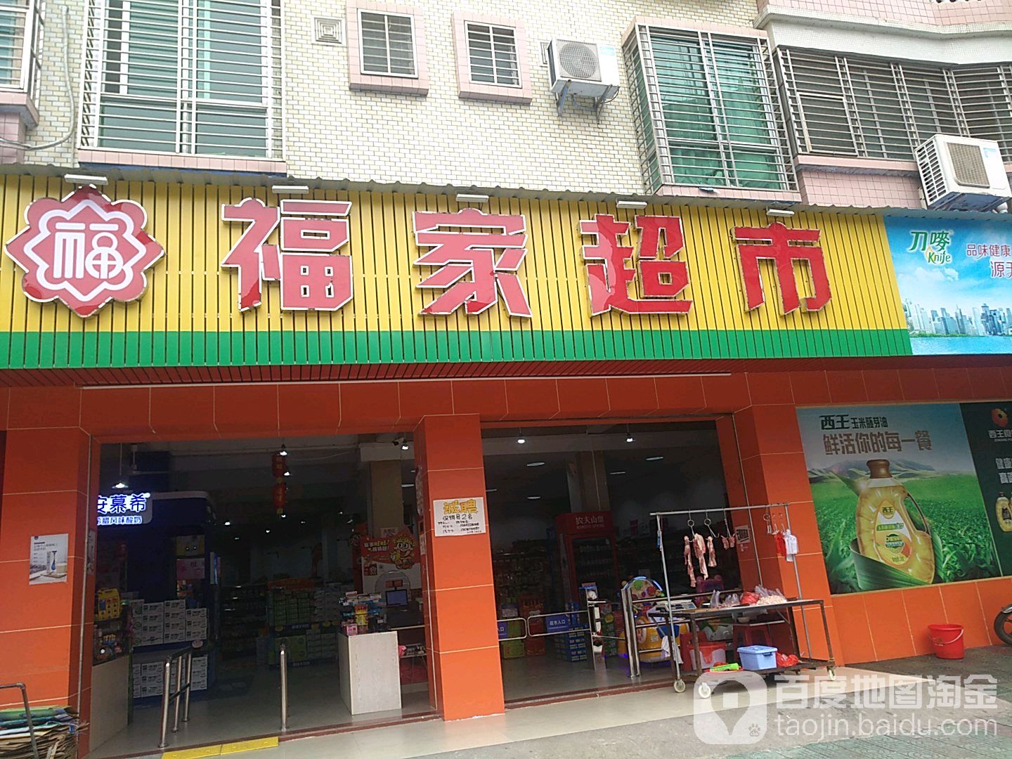 副家超市(南坛西路店)