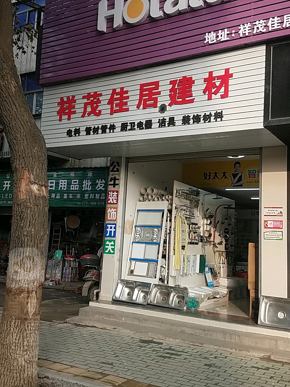 祥茂家具建材