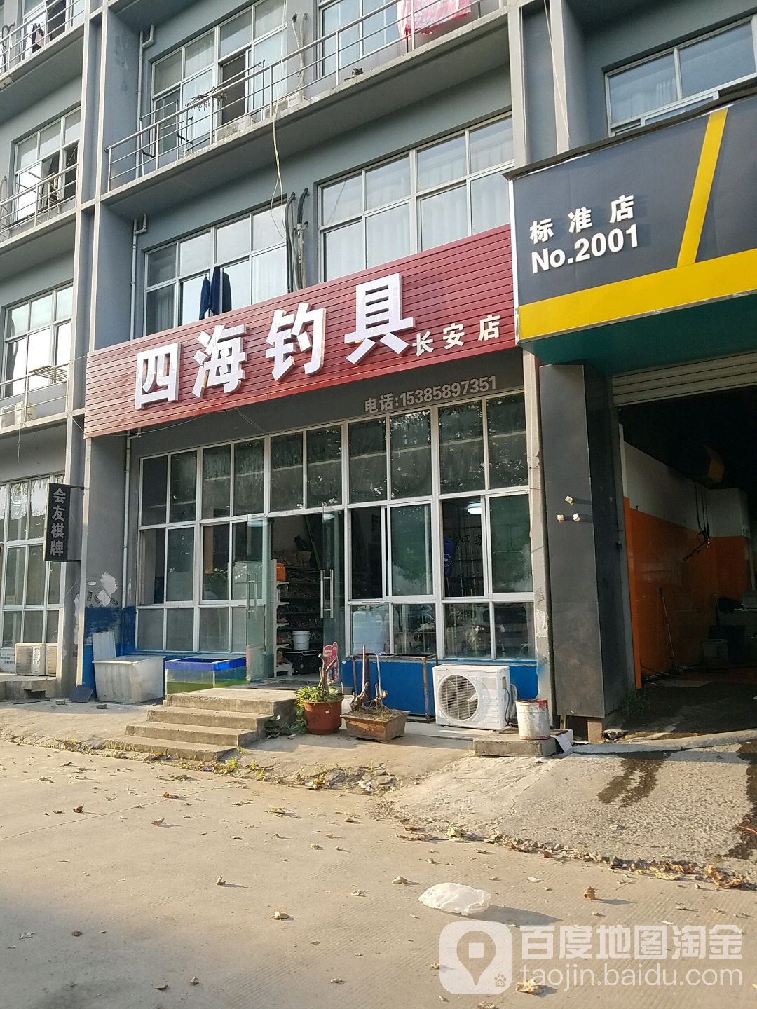四海钓具