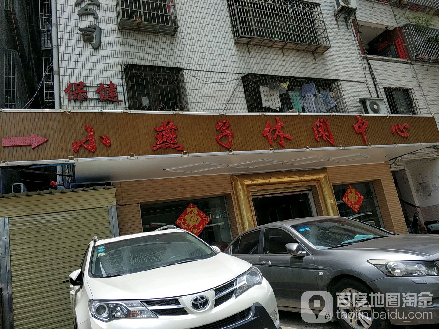 小燕子保健足底
