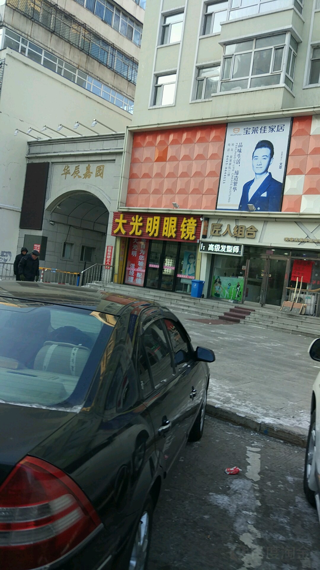 大光明眼镜(中兴东大街店)
