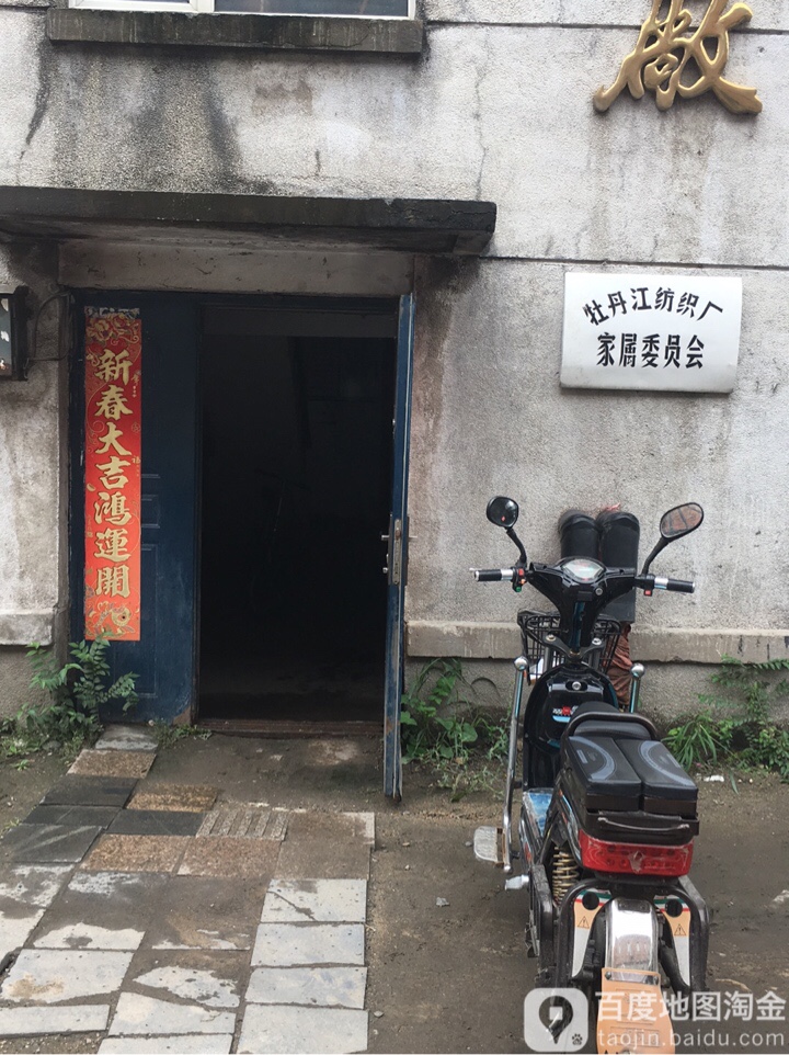 牡丹江市爱民区道河镇东地明街30号