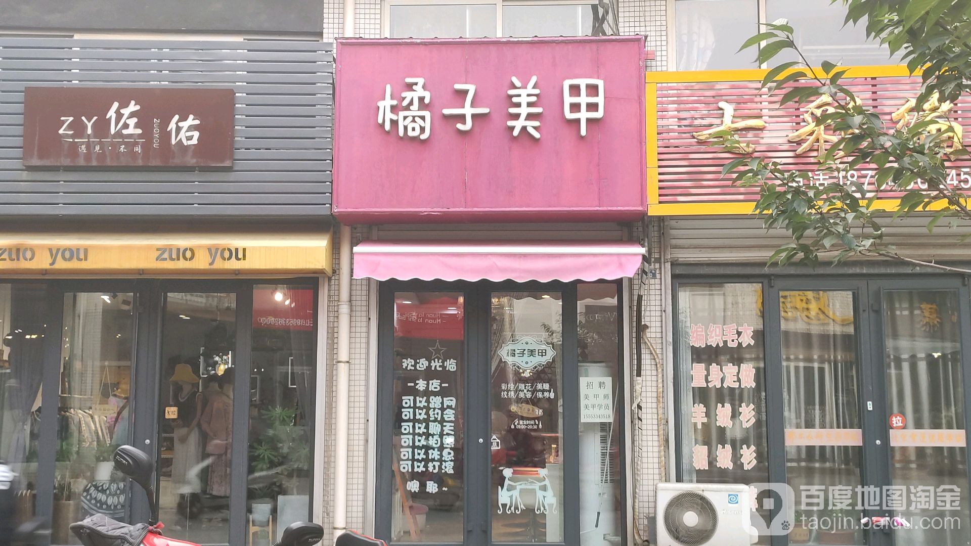 橘子美甲(天隆购物广场店)