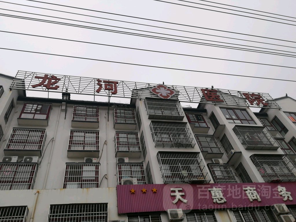 龙河人民医院