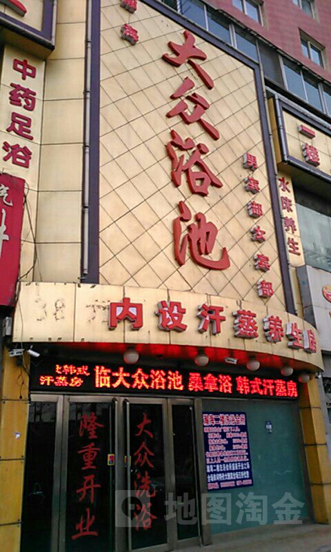 朝军洗浴