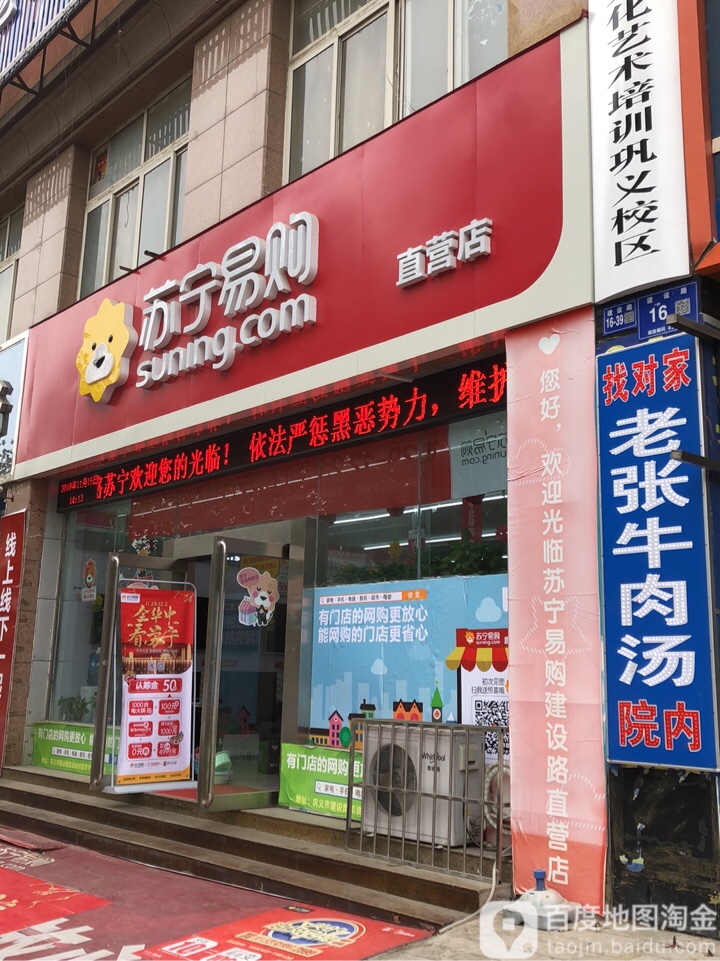 巩义市苏宁易购(建设路直营店)