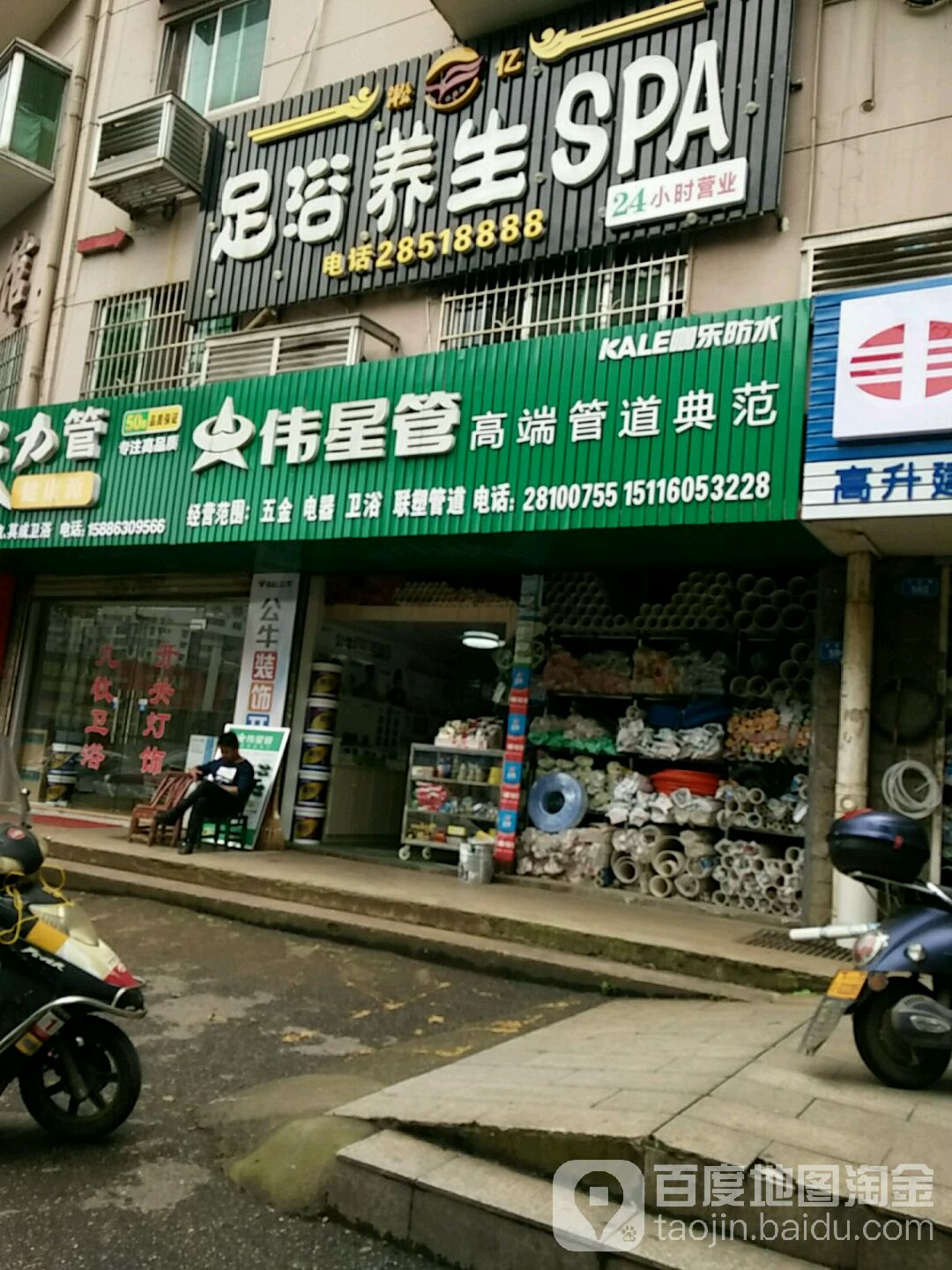 淞忆足浴