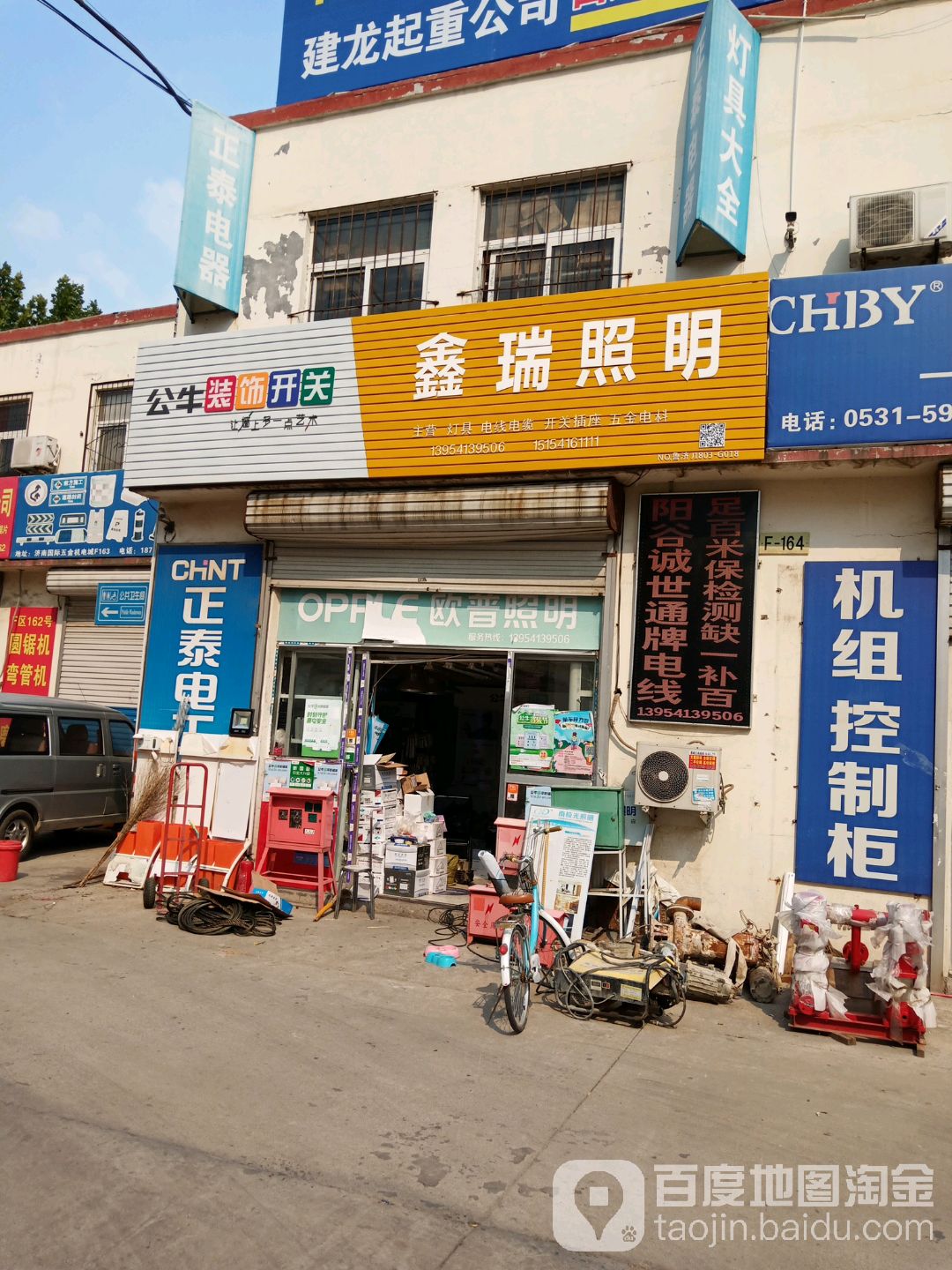 鑫瑞灯具(济南国际五金机电城店)