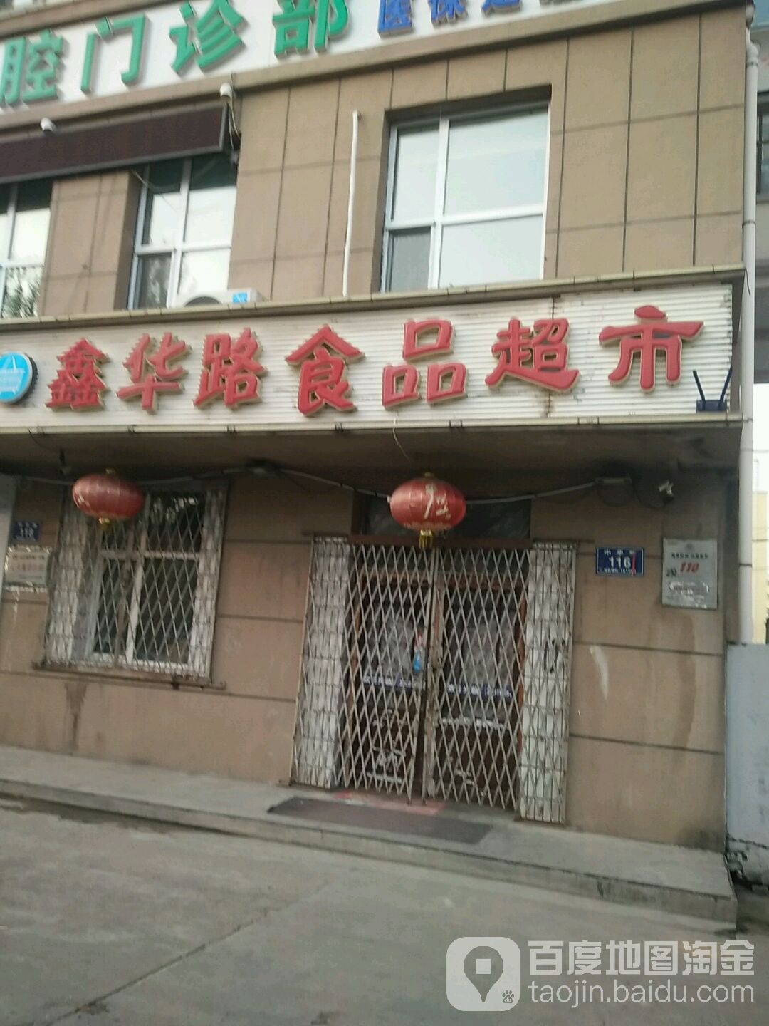 中華路食品超市