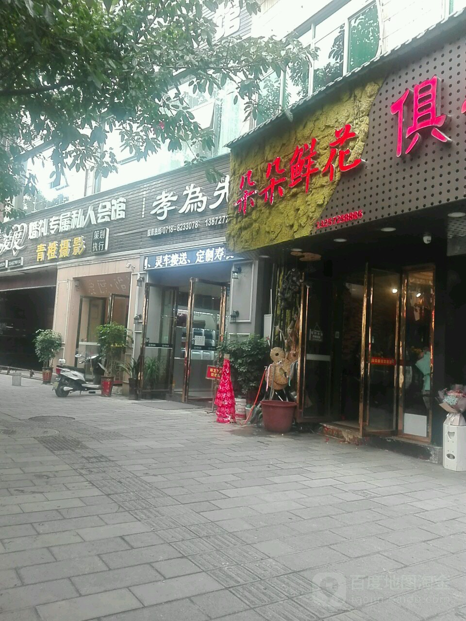 朵朵花花(施州大道店)