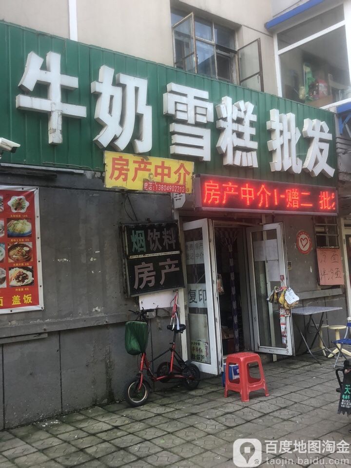 牛奶雪糕批发