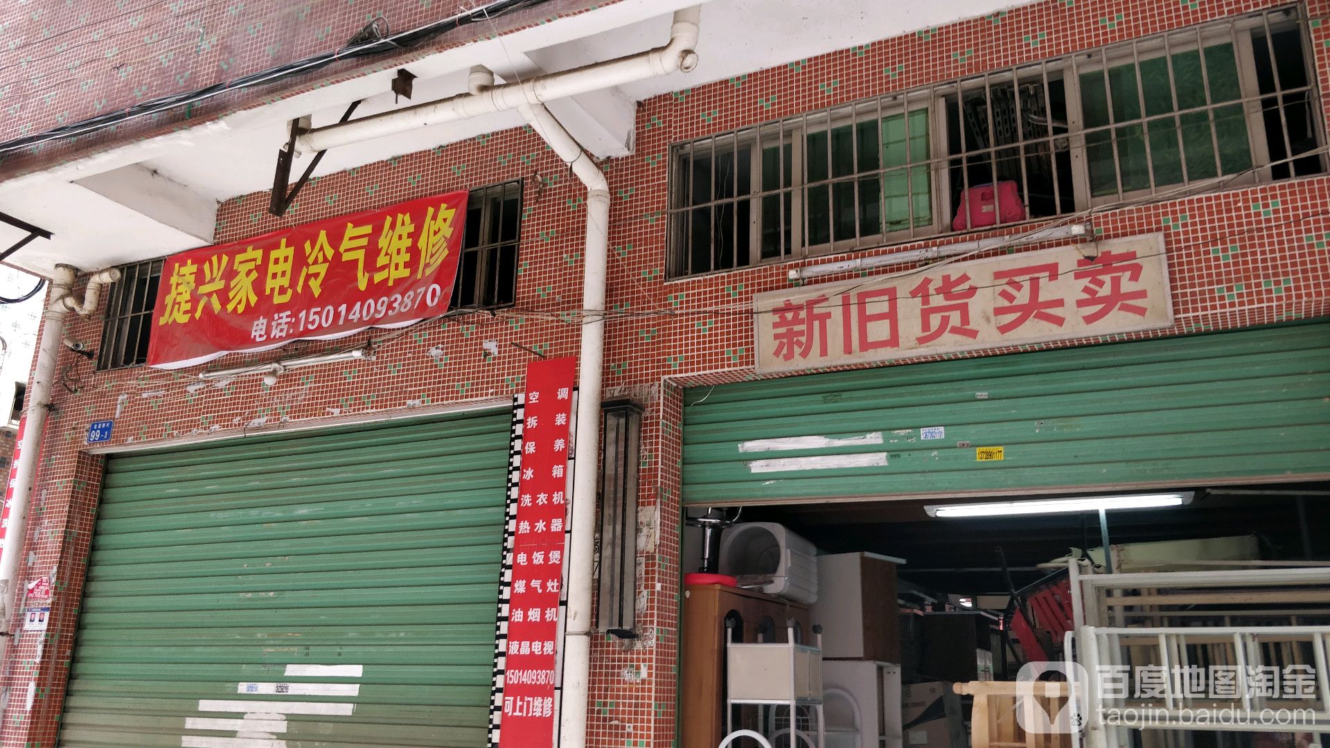 文林新旧货买卖(金盈新村)