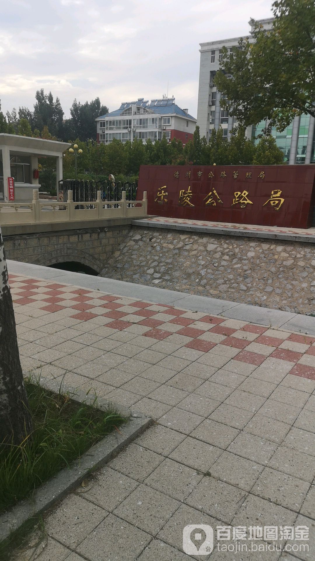 德州市公路管理局乐陵公路局