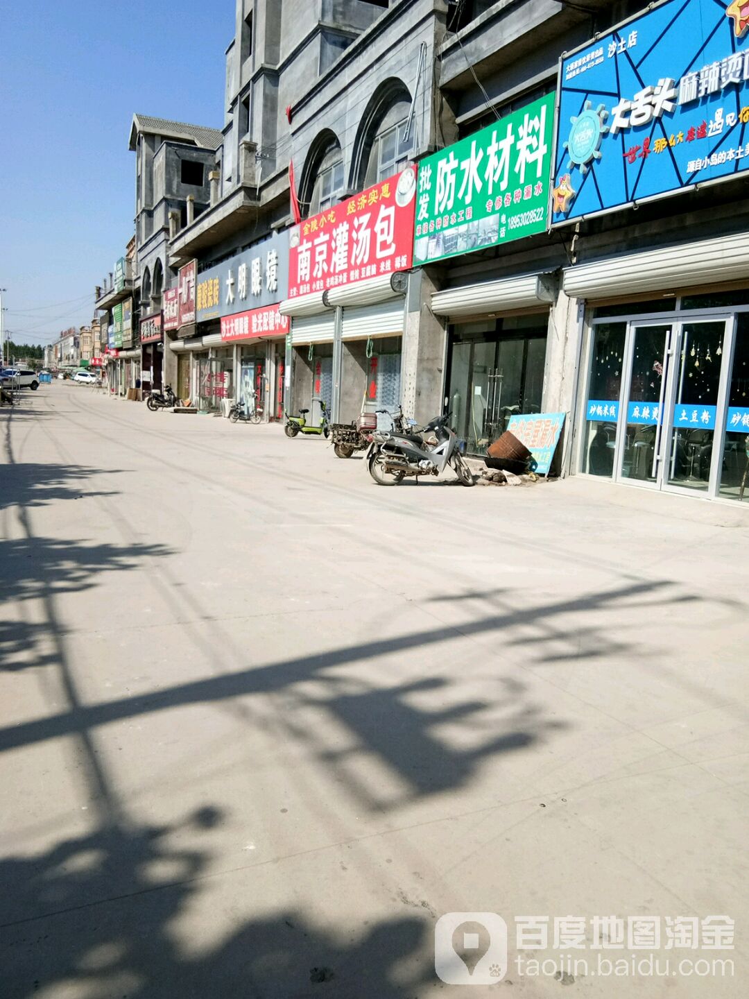 大明眼镜(裕城路店)