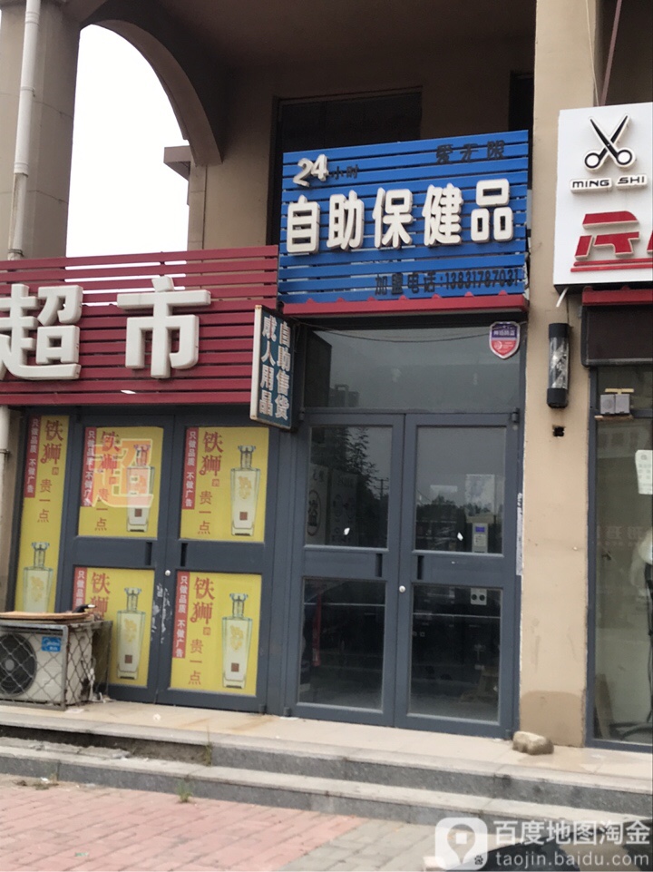 爱无限自助保健
