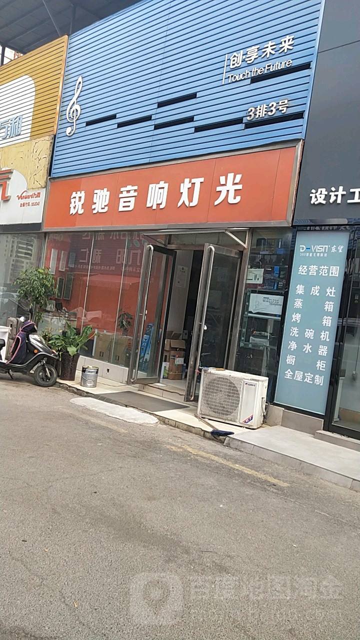 锐驰音响灯光(郑汴路店)