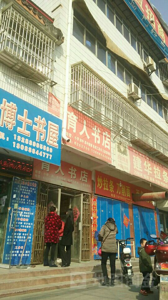 御仁书店(柏城大道店)