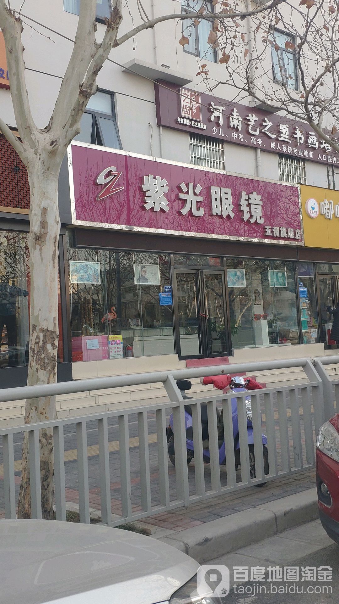 紫光眼镜(五洲旗舰店)