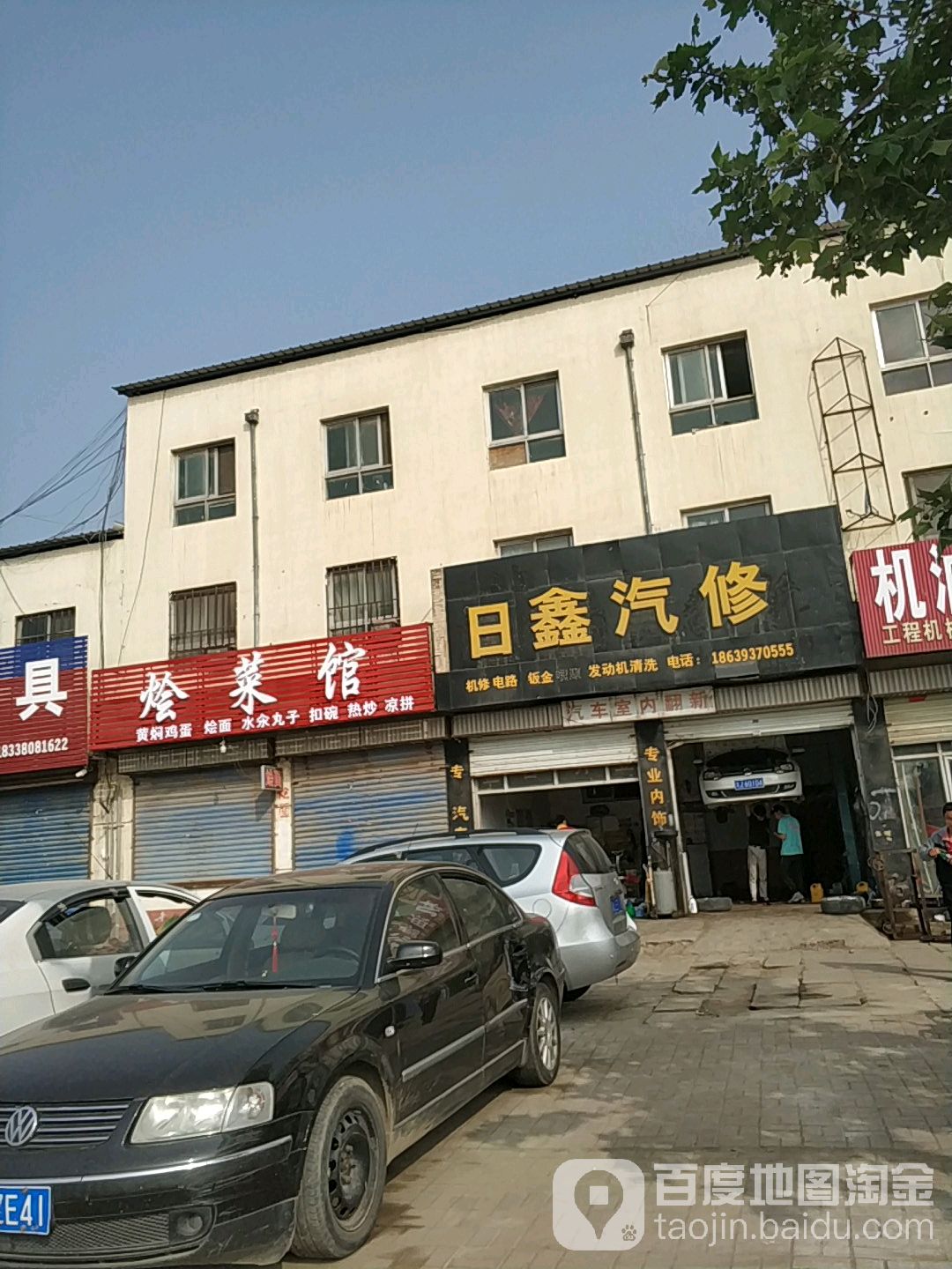 日汽车修