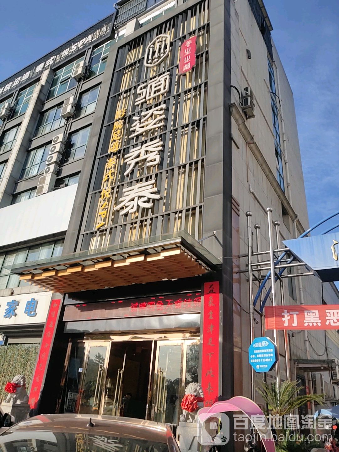 缅姿秀泰汉唐馆(解放南街店)