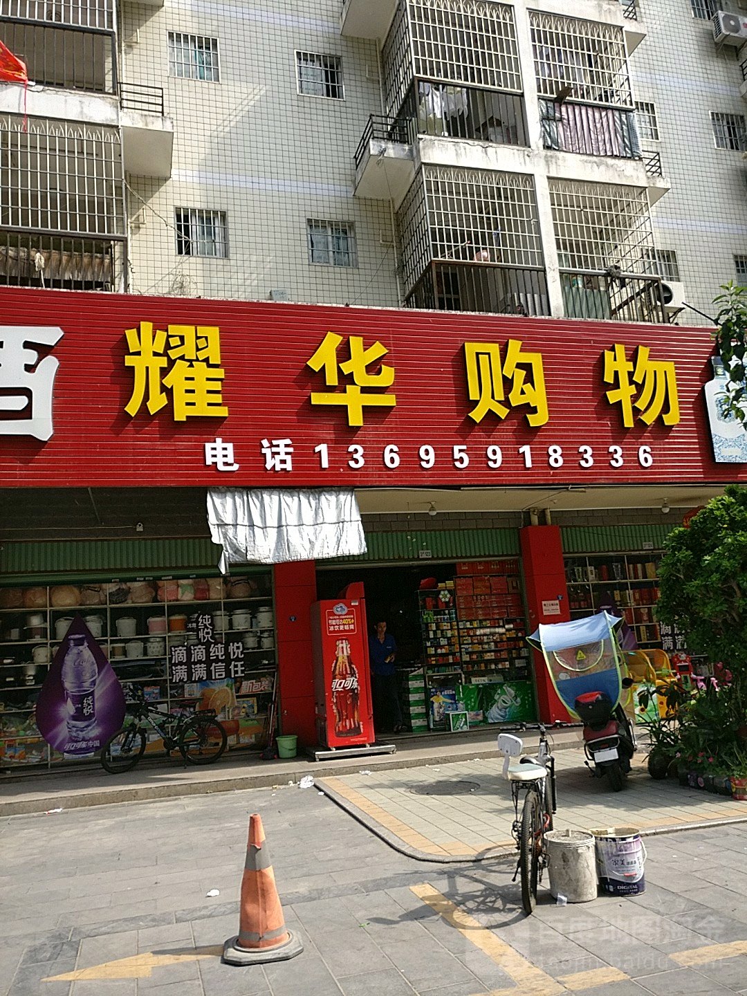 尧化购物(鸿鑫美食街店)