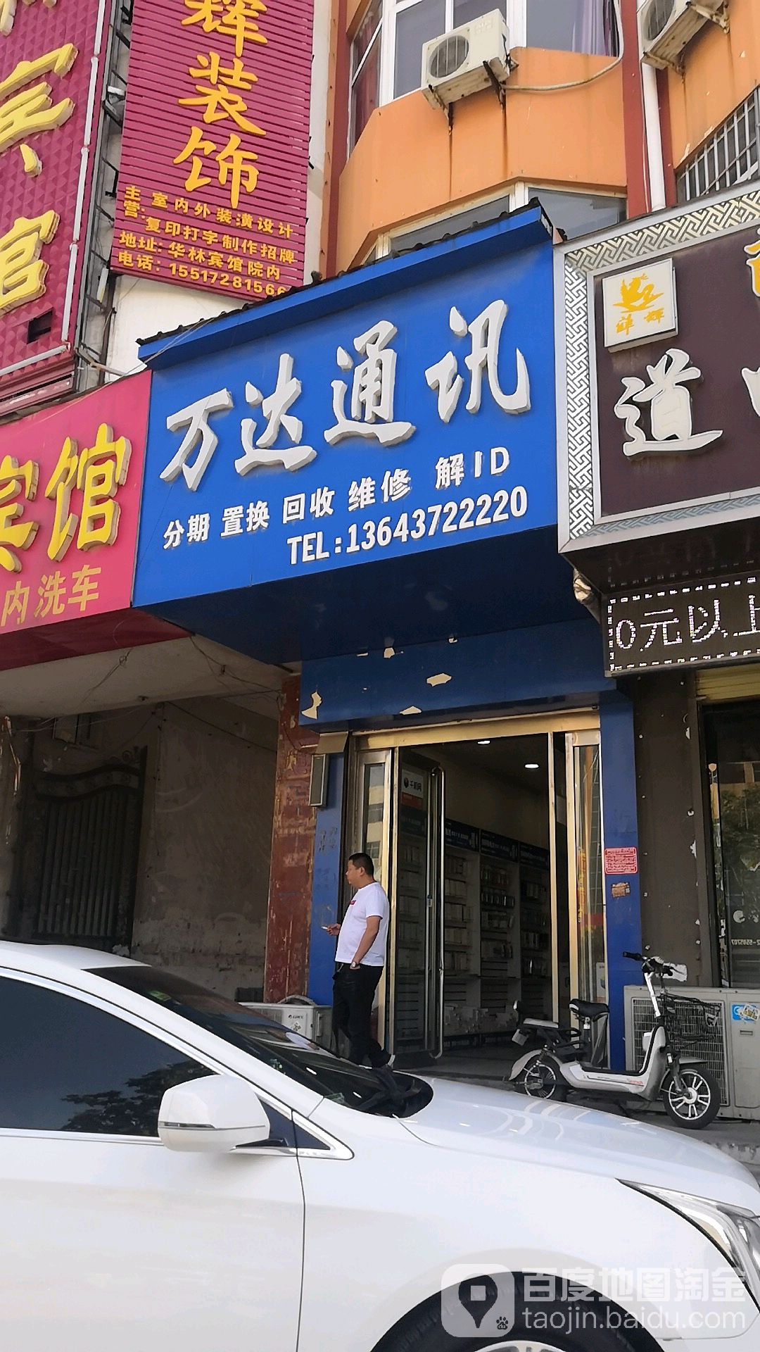 万达通讯(中州大道店)